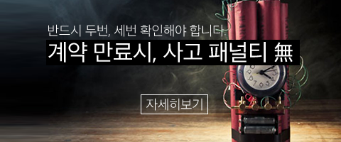 계약 만료시,사고 패널티 무